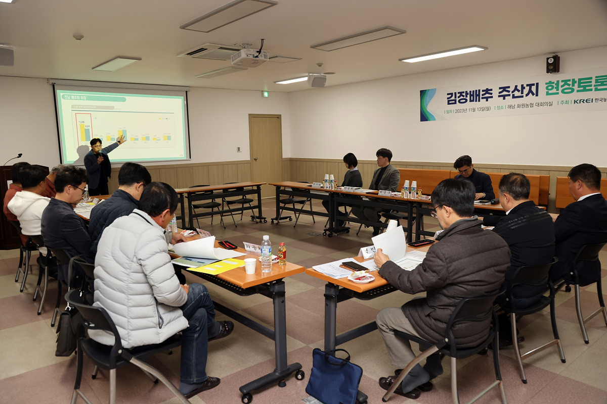KREI, 김장배추 주산지 현장토론회 개최 이미지